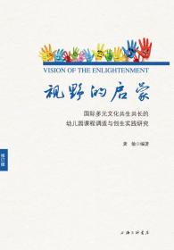视野与方法——第21届中国民居建筑学术年会论文集