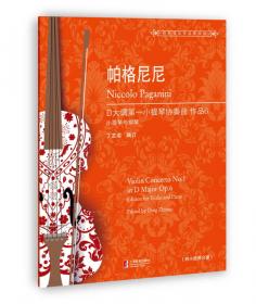 中国小提琴作品百年经典套装扫码赠送音频共七卷+分谱十四本丁芷诺主编