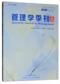 管理学季刊（2019.03）