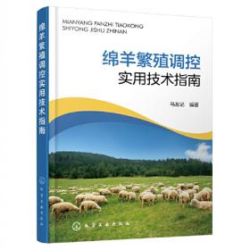 绵羊饲养及疫病防治新技术