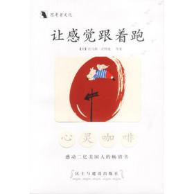 让感觉说话：捷什尔素描写生教学在中国的实践