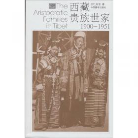 西藏贵族世家（1900-1951）（英文版）