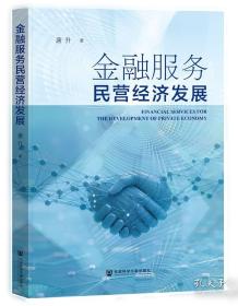 金融犯罪刑法学原理