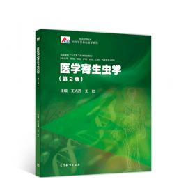 医学寄生虫学/iCourse·教材·高等学校基础医学系列