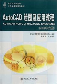 AutoCAD实例教程（第3版）