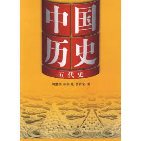 中国古代史学史略