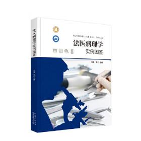 法医学/21世纪中国高校法学系列教材