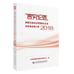 中国大城市道路交通发展研究报告（2020）