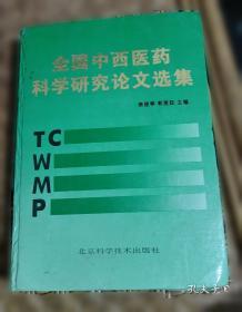 全国优秀中篇小说评选获奖作品集:1985～1986