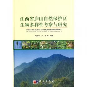 江西九连山自然保护区科学考察与森林生态系统研究