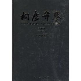 桐庐剪纸/浙江省非物质文化遗产代表作丛书