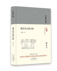中国社会史研究导论