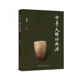 中国北方地区新石器时代文化研究