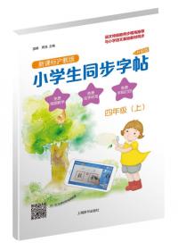 小学生同步字帖·新课标沪教版·升级版（二年级上）