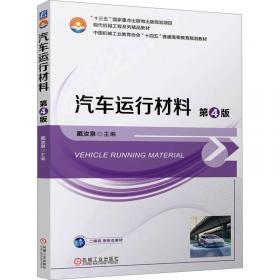 汽车发动机结构与维修 李琼 邹洪富 唐伦主编 西北工业大学出版社 9787561270851