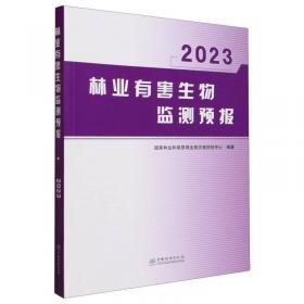 林业标准汇编.经济林与林副产品卷.下