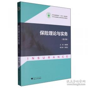 保险业务基础知识