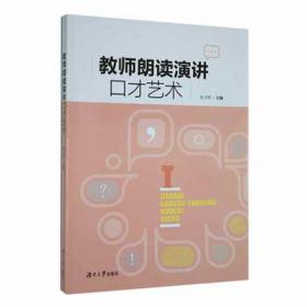 教师心灵读本：成为有思想的教师