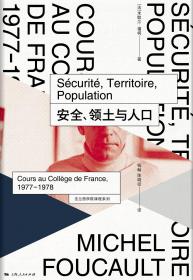 必须保卫社会：法兰西学院课程系列：1976
