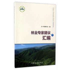 2016—2017林业科学学科发展报告