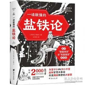小学生注音读本：史记3