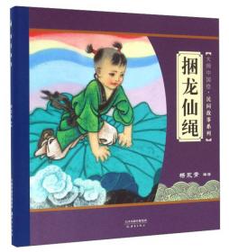 中国图画书典藏书系：古诗连环画（4）
