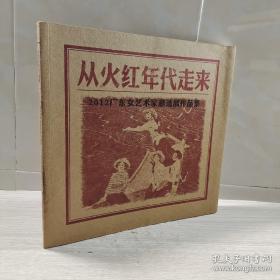 时代经典：关山月与20世纪中国美术研究文集