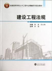 建设工程项目管理/普通高等学校土木工程专业精编系列规划教材