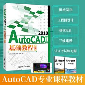 从零开始AutoCAD2016中文版建筑制图基础教程