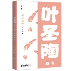 倪焕之：中国现代长篇小说丛书