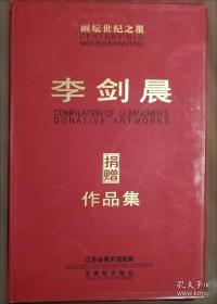 李剑晨水彩画法创作要义