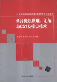 微机原理、汇编与接口技术（第3版）/21世纪高等学校计算机基础实用规划教材
