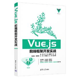 Vue.js核心技术解析与uni-app跨平台实战开发