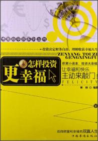 投资金点子：21个成功投资的策略