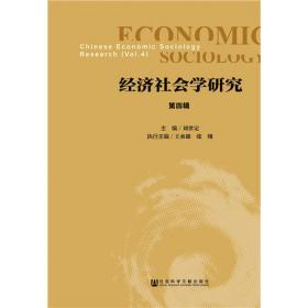 经济社会学