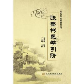 张奎良文集（第五卷）