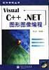 普通高等学校计算机教育规划教材——VisualC#.NET应用程序设计