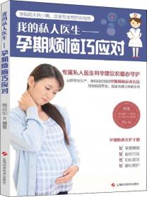 孕期与哺乳期用药（原书第8版）