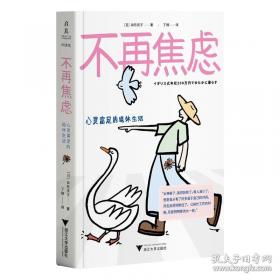 不再怨天尤人：克服责备习惯的非凡诀窍