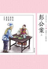 中国古典小说少年版·东周列国演（下）