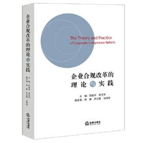 中国涉案财物制度改革蓝皮书：中国刑事涉案财物制度改革发展报告No.2(2021)