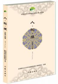 人·自然·宗教：中国学者论费尔巴哈