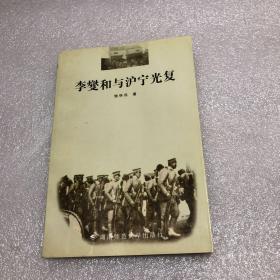 湖南人与辛亥革命 : 