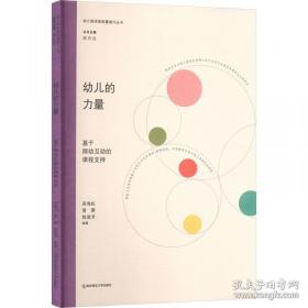 幼儿教师如何培养观察能力/幼儿教师核心能力培养丛书