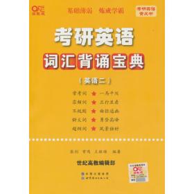 2025黄皮书考研英语(二)真题(导学版)(2004-2009)英二零基础