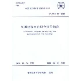 中国城镇水务行业年度发展报告（2021）