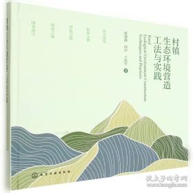 村镇银行金融强农典范案例集