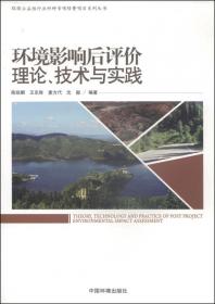 环保公益性行业科研专项经费项目系列丛书·化学品测试方法：生物系统效应卷（第2版）