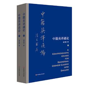 中国经典文化走向世界丛书·学术卷5（英文版）