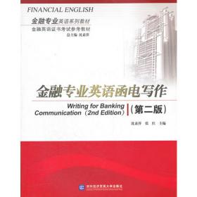 金融英语阅读
